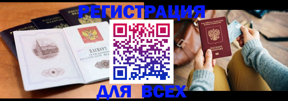 прописка 2025 в Белёве